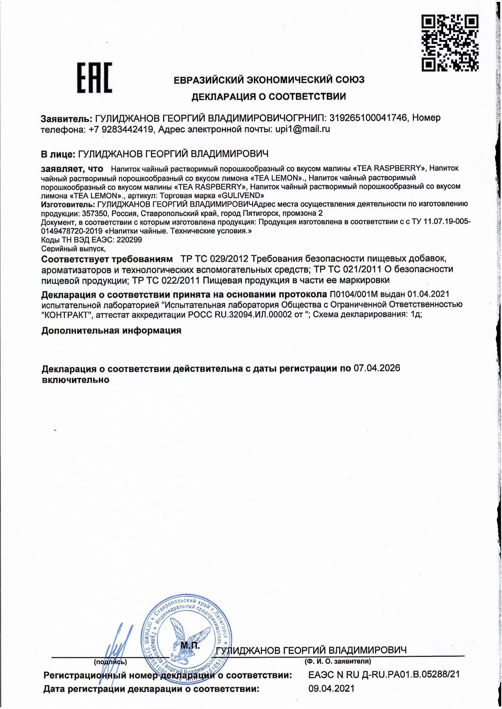 Декларация соответствия